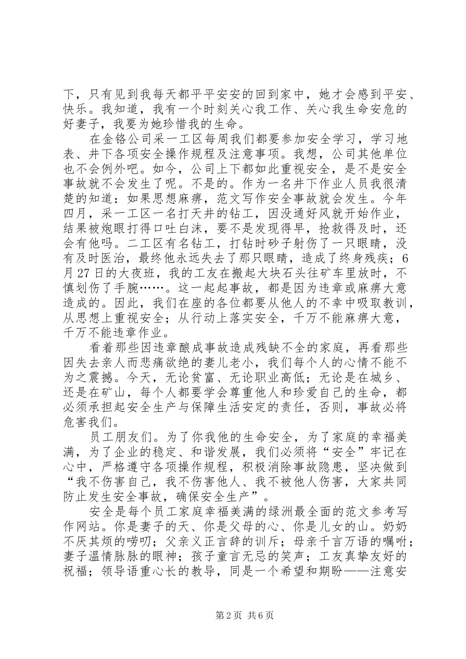 安全生产演讲稿范文精选(五)_第2页