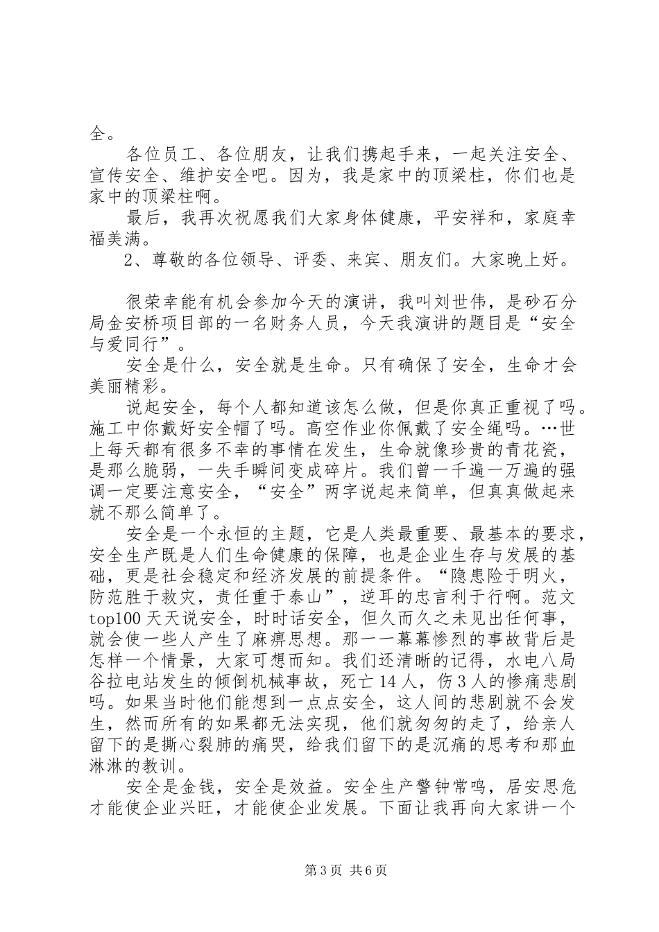 安全生产演讲稿范文精选(五)_第3页