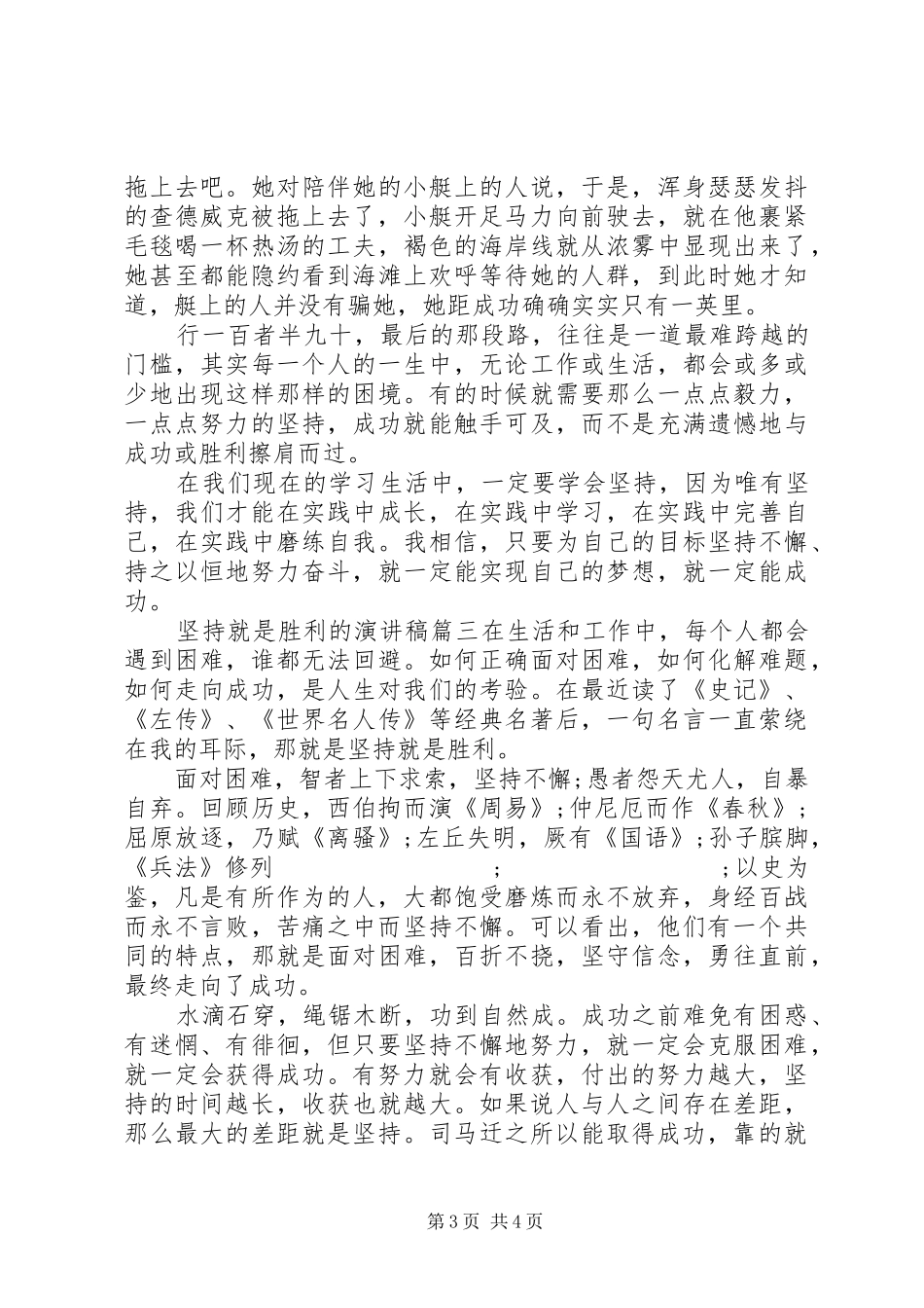 坚持就是胜利的演讲稿范文_第3页