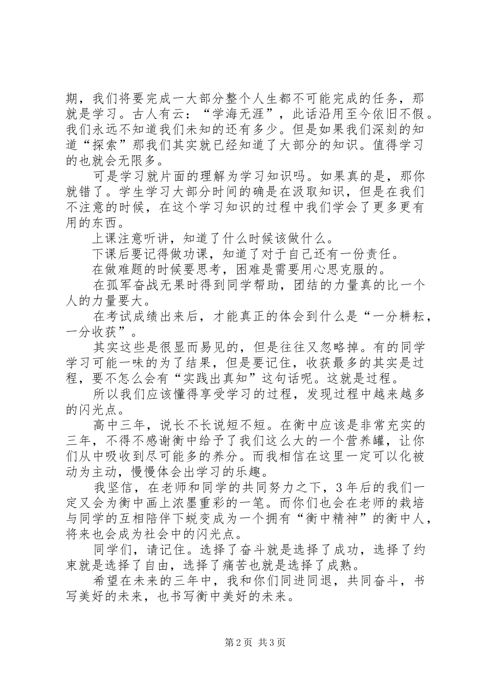 高中开学演讲范文三篇_第2页
