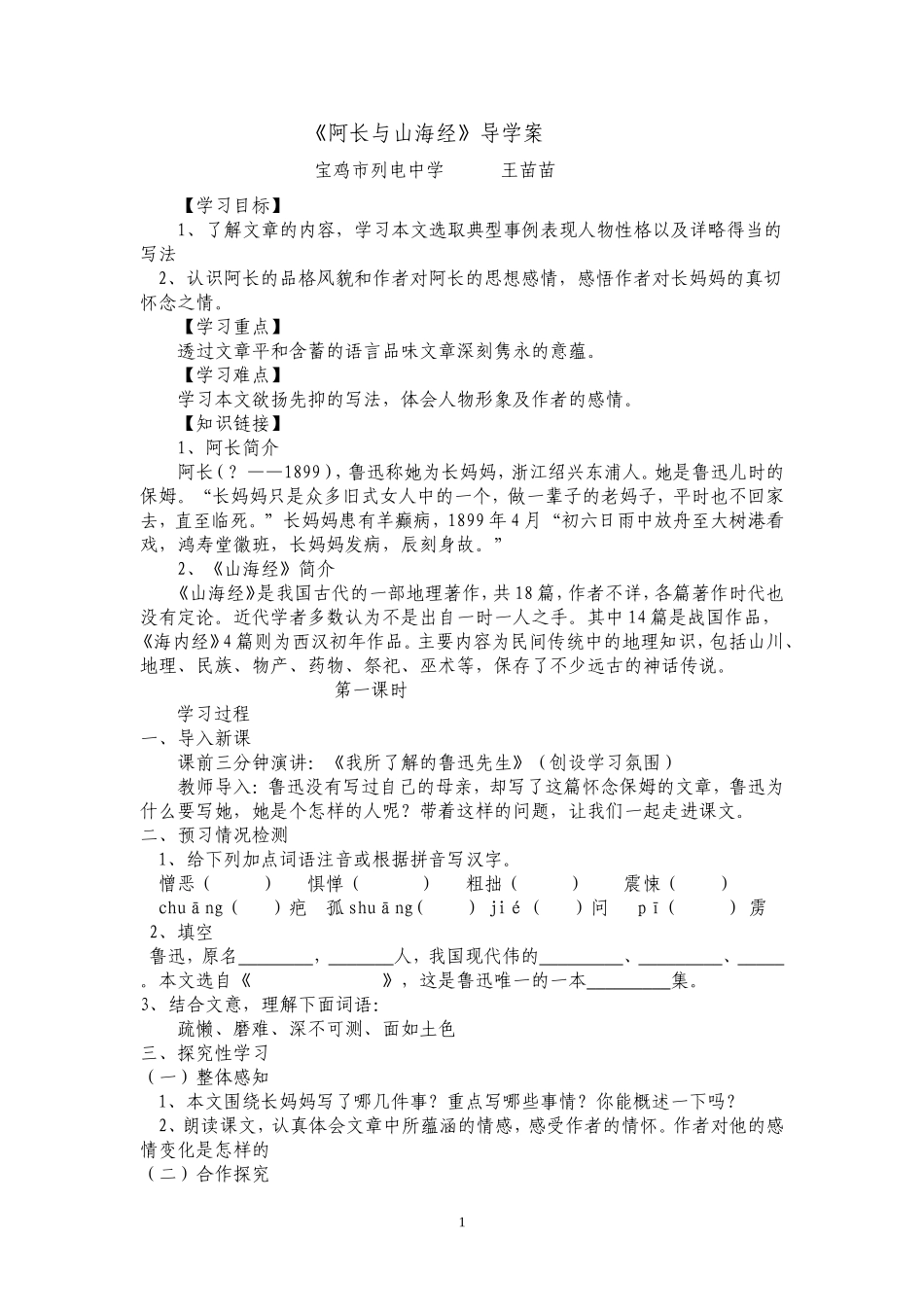 《阿长与山海经》导学案_第1页