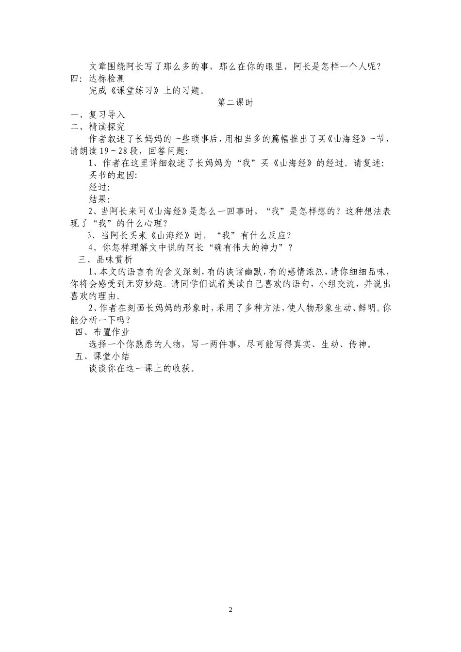 《阿长与山海经》导学案_第2页
