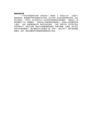 错误也有价值