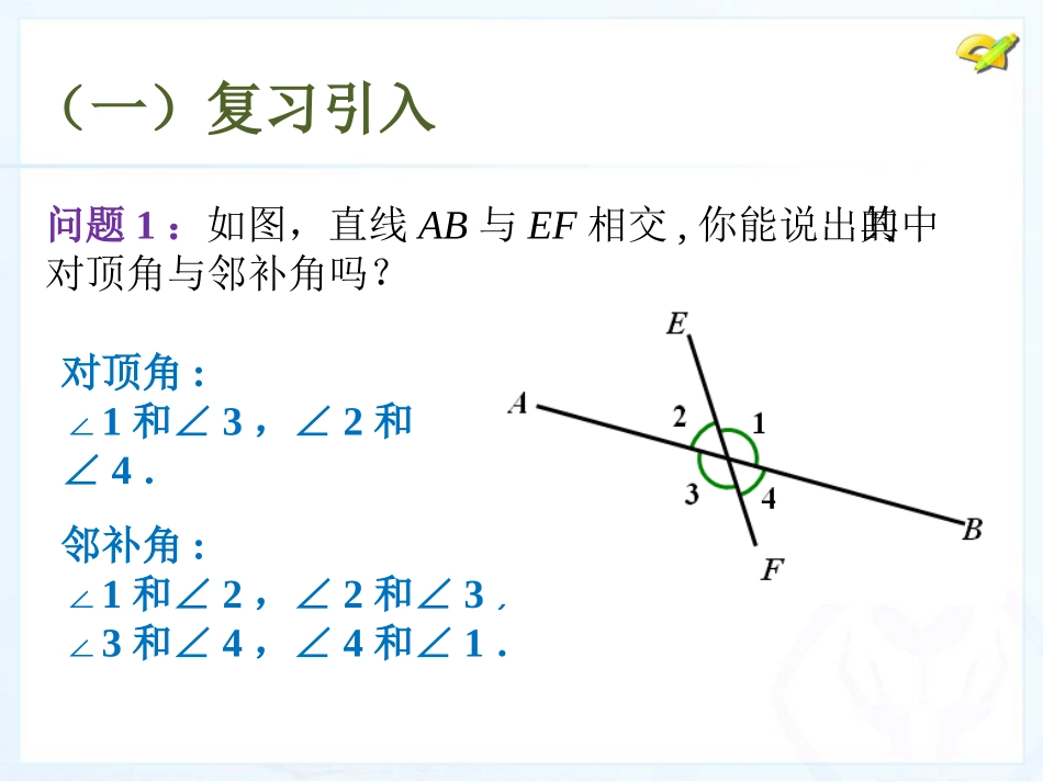 513同位角、内错角、同旁内角_第2页