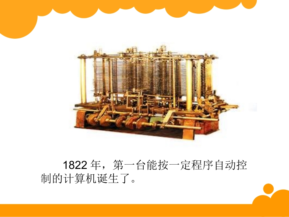 神奇的计算工具_第3页