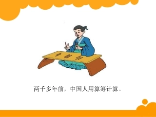神奇的计算工具