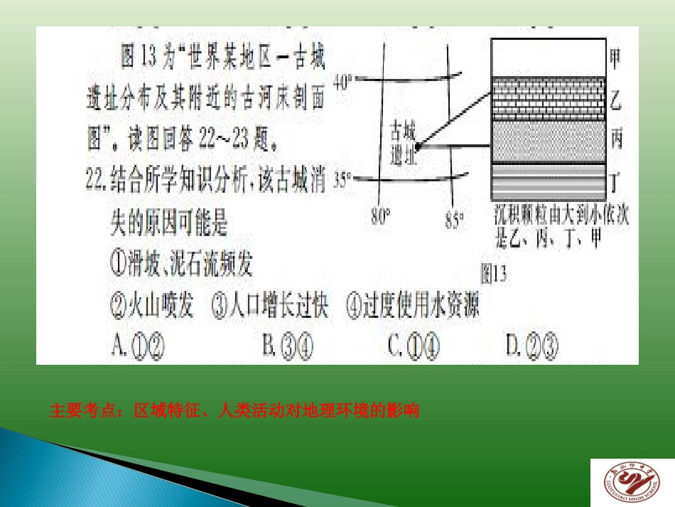 2015届高三二轮复习试卷评讲课_第3页