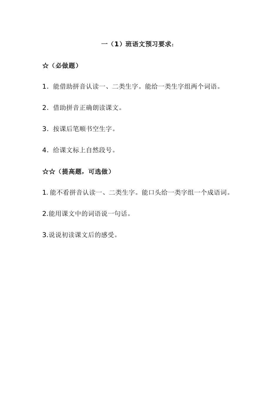 语文预习要求_第1页