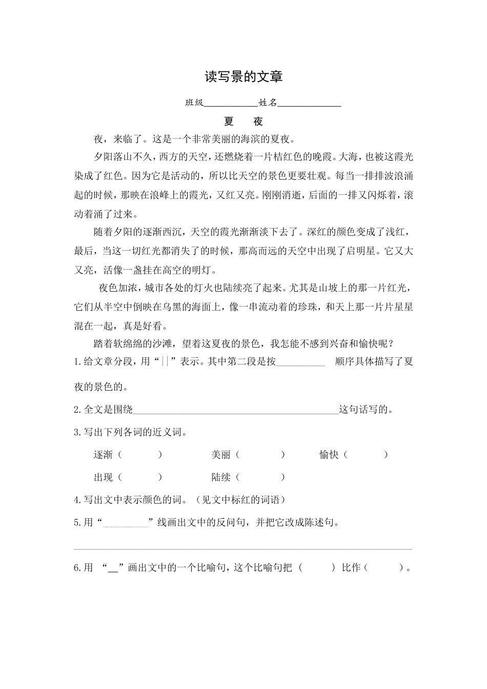 语文拓展练习2_第1页
