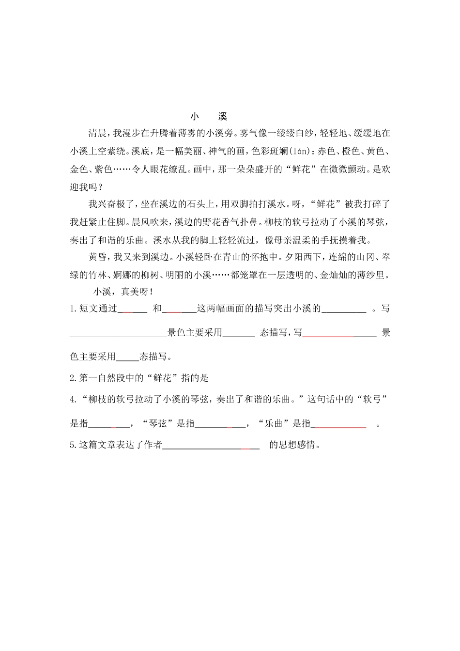 语文拓展练习2_第2页