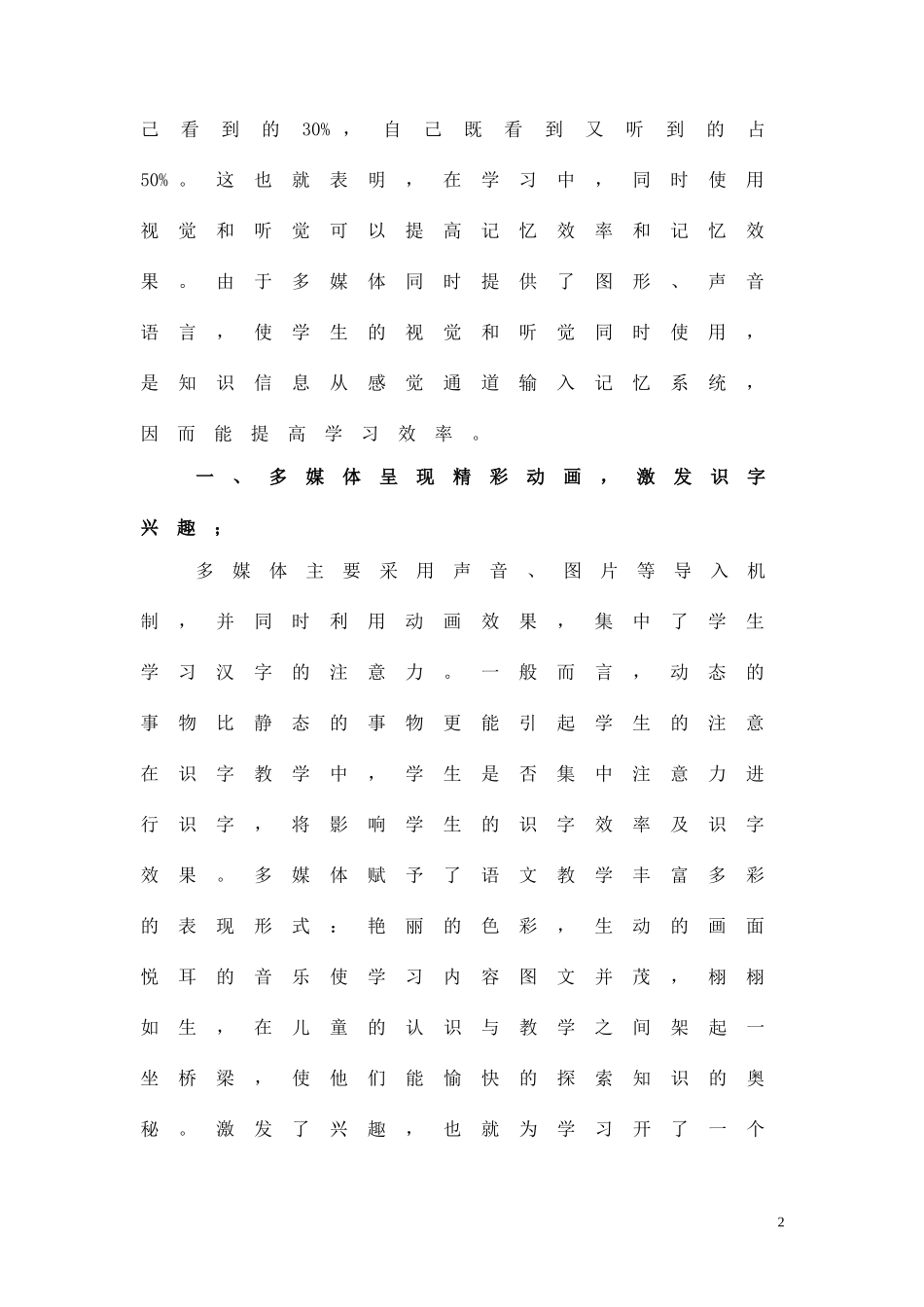（论文）小学低段识字教学与多媒体技术的有效整合（县二等）_第2页