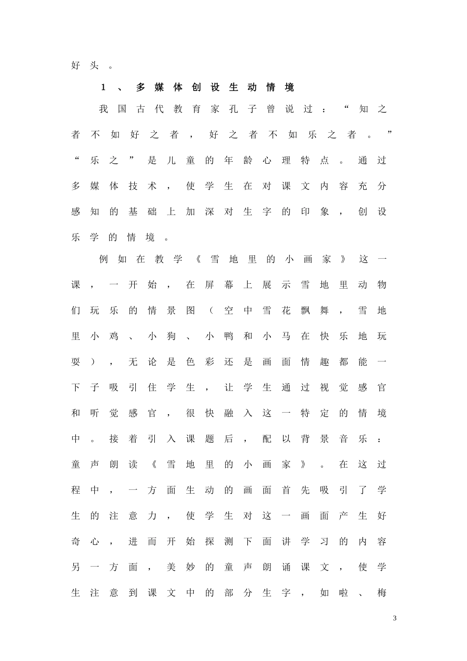 （论文）小学低段识字教学与多媒体技术的有效整合（县二等）_第3页