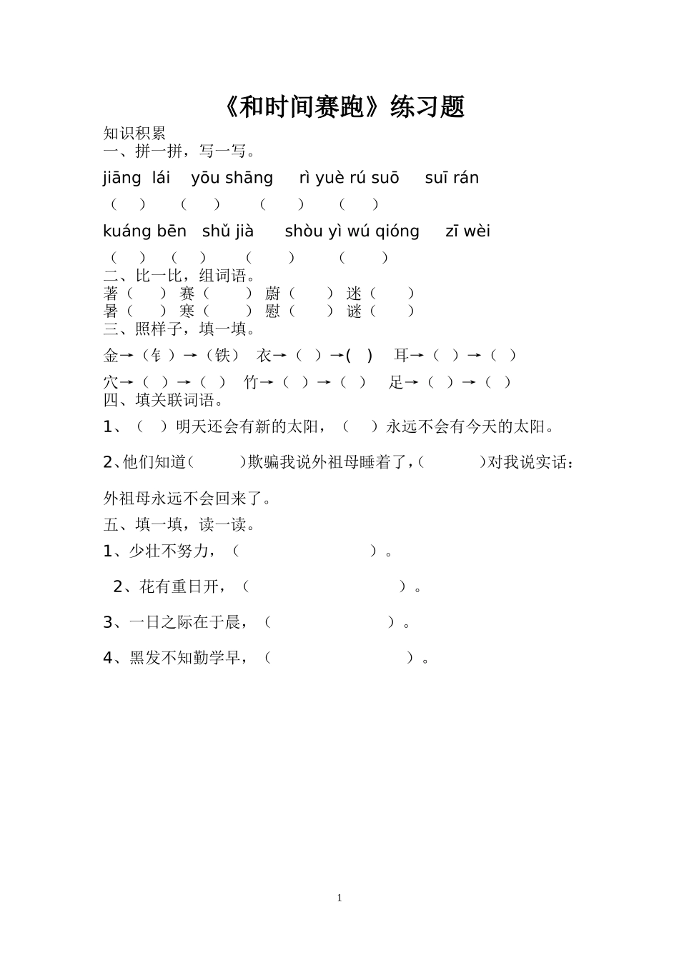 《和时间赛跑》练习题_第1页