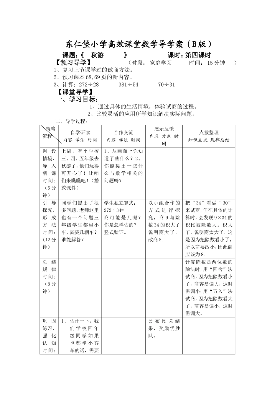 除法导学案（4）秋游_第1页