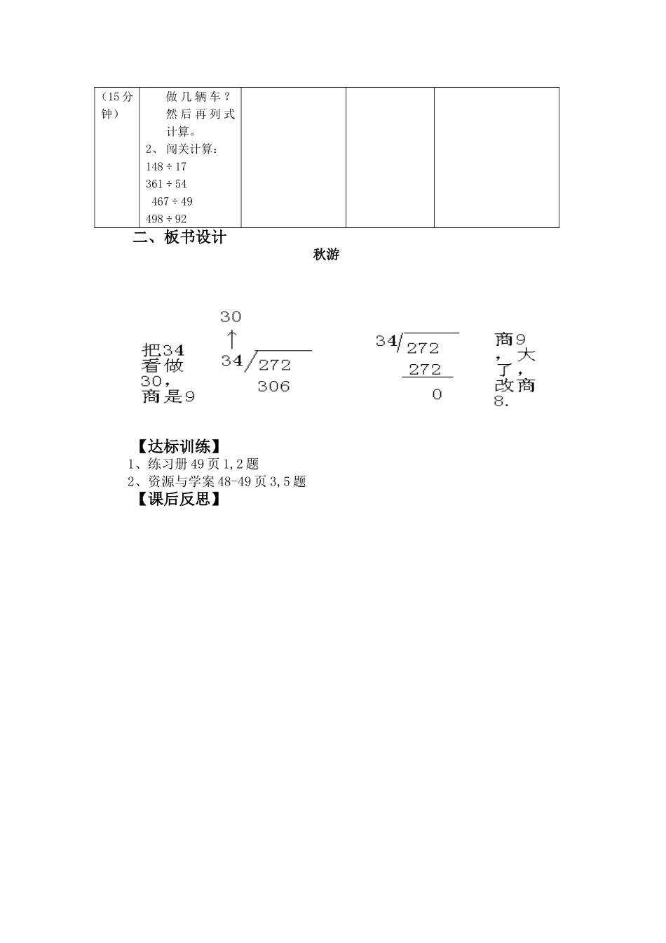 除法导学案（4）秋游_第2页