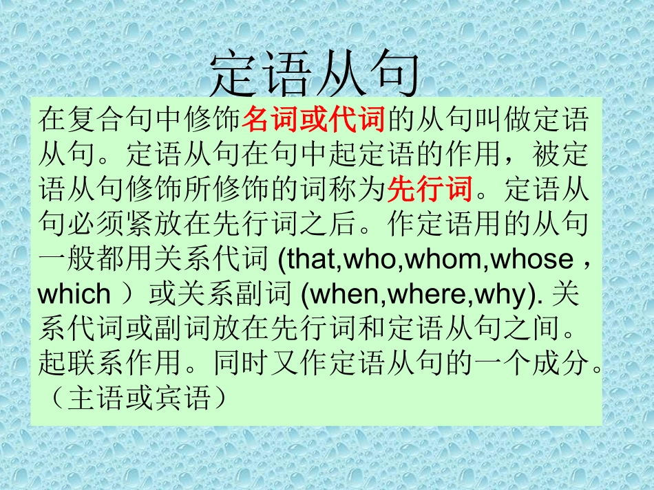 定语从句 (2)_第1页