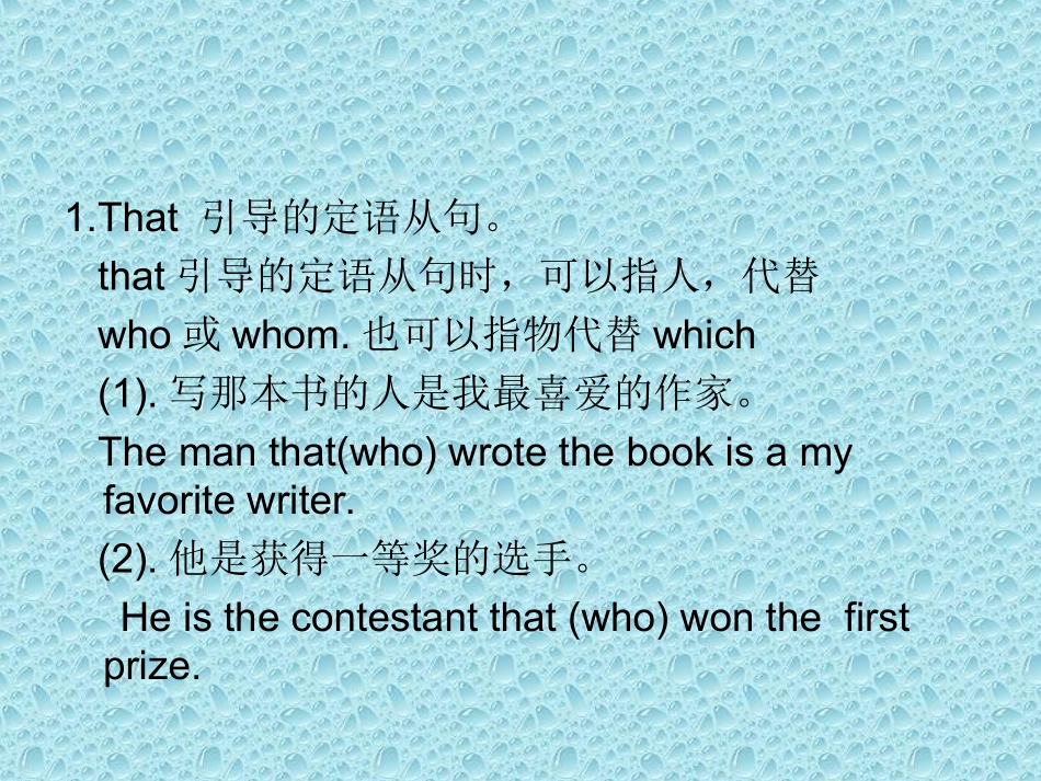 定语从句 (2)_第2页