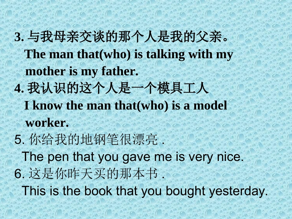 定语从句 (2)_第3页