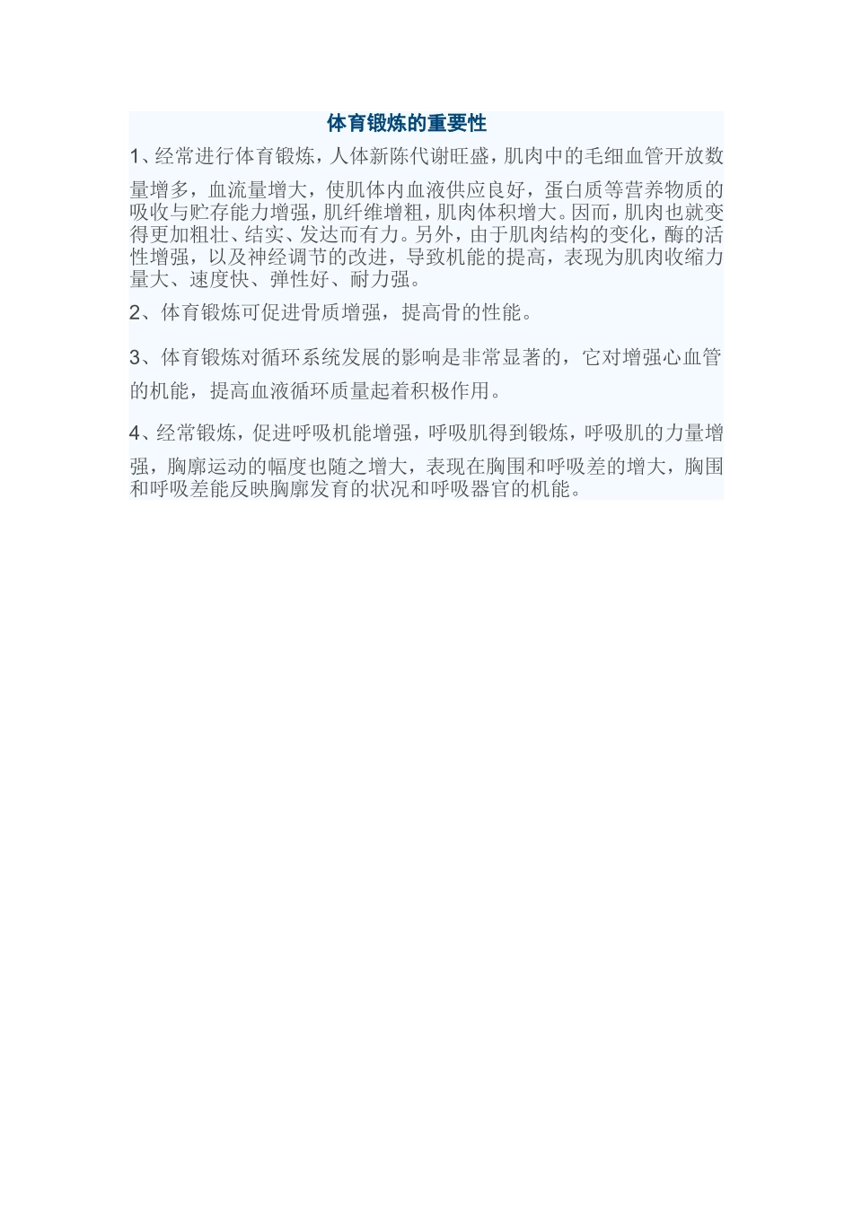 体育锻炼的重要性_第1页