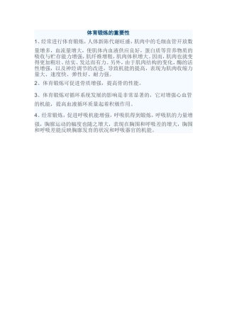 体育锻炼的重要性