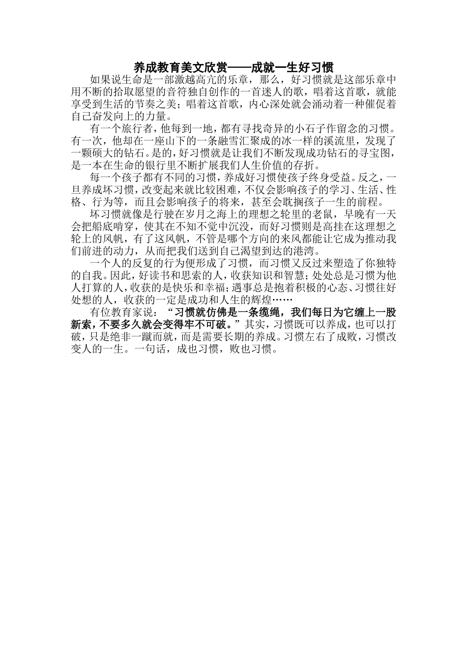 养成教育美文欣赏_第1页