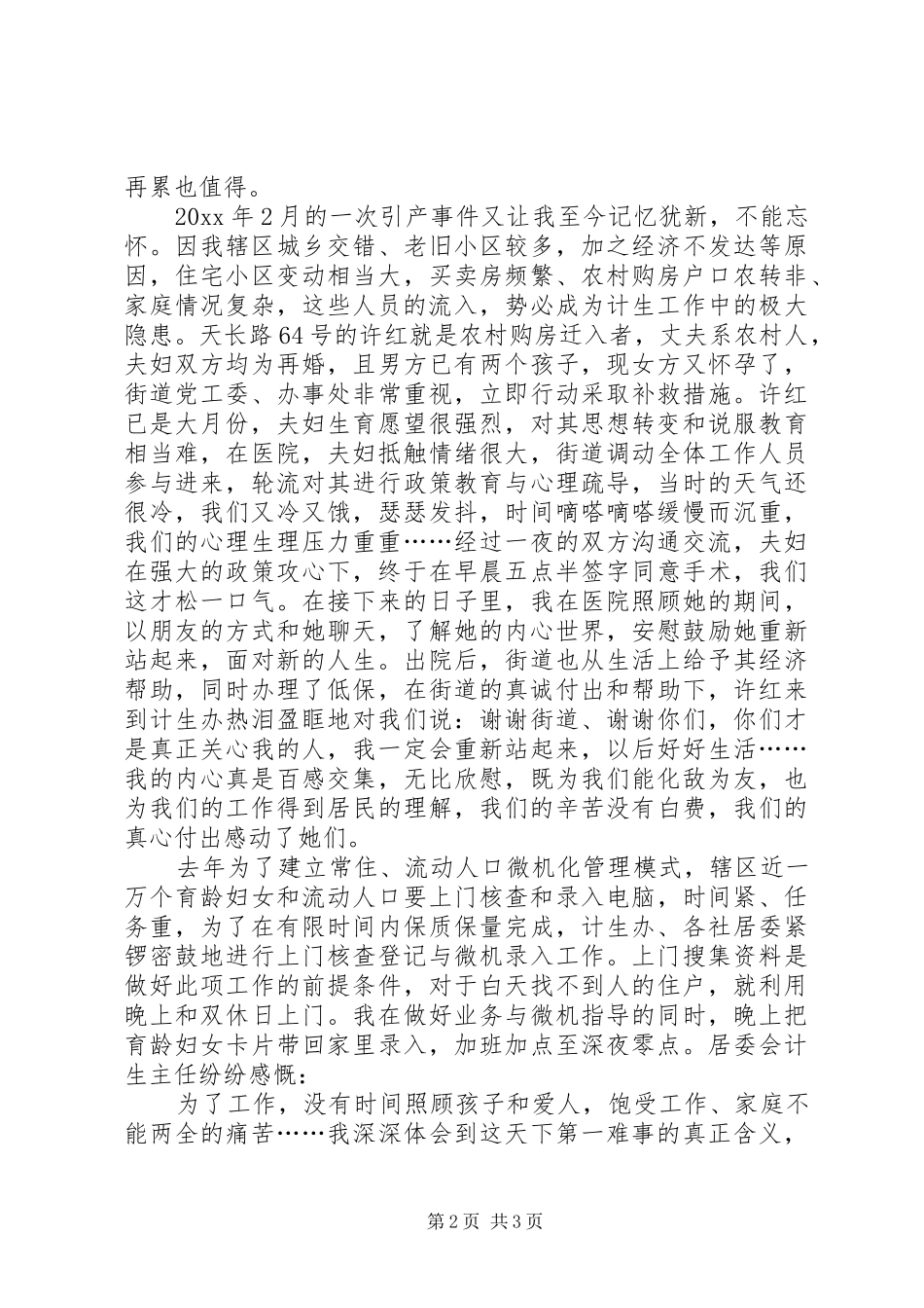 计生任务演讲稿街道演讲稿_第2页