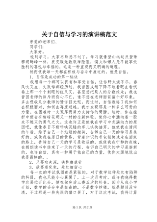 关于自信与学习的演讲稿