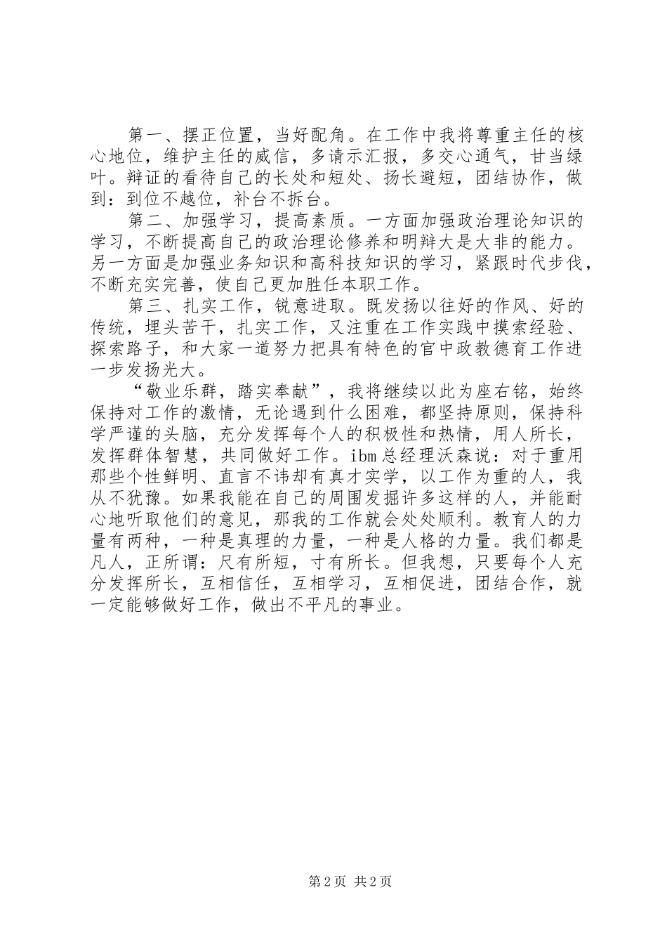 关于政教处竞聘的演讲稿范文_第2页