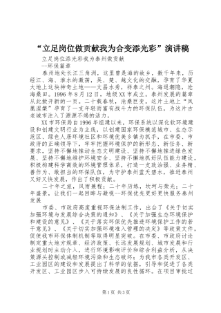“立足岗位做贡献我为合变添光彩”演讲致辞