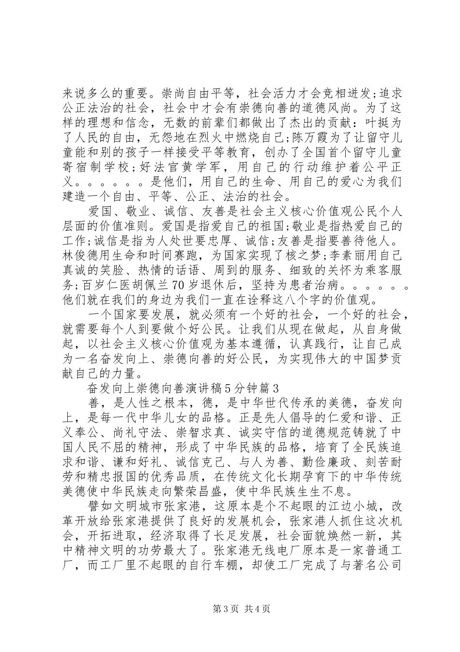 奋发向上崇德向善演讲稿范文5分钟3篇_第3页