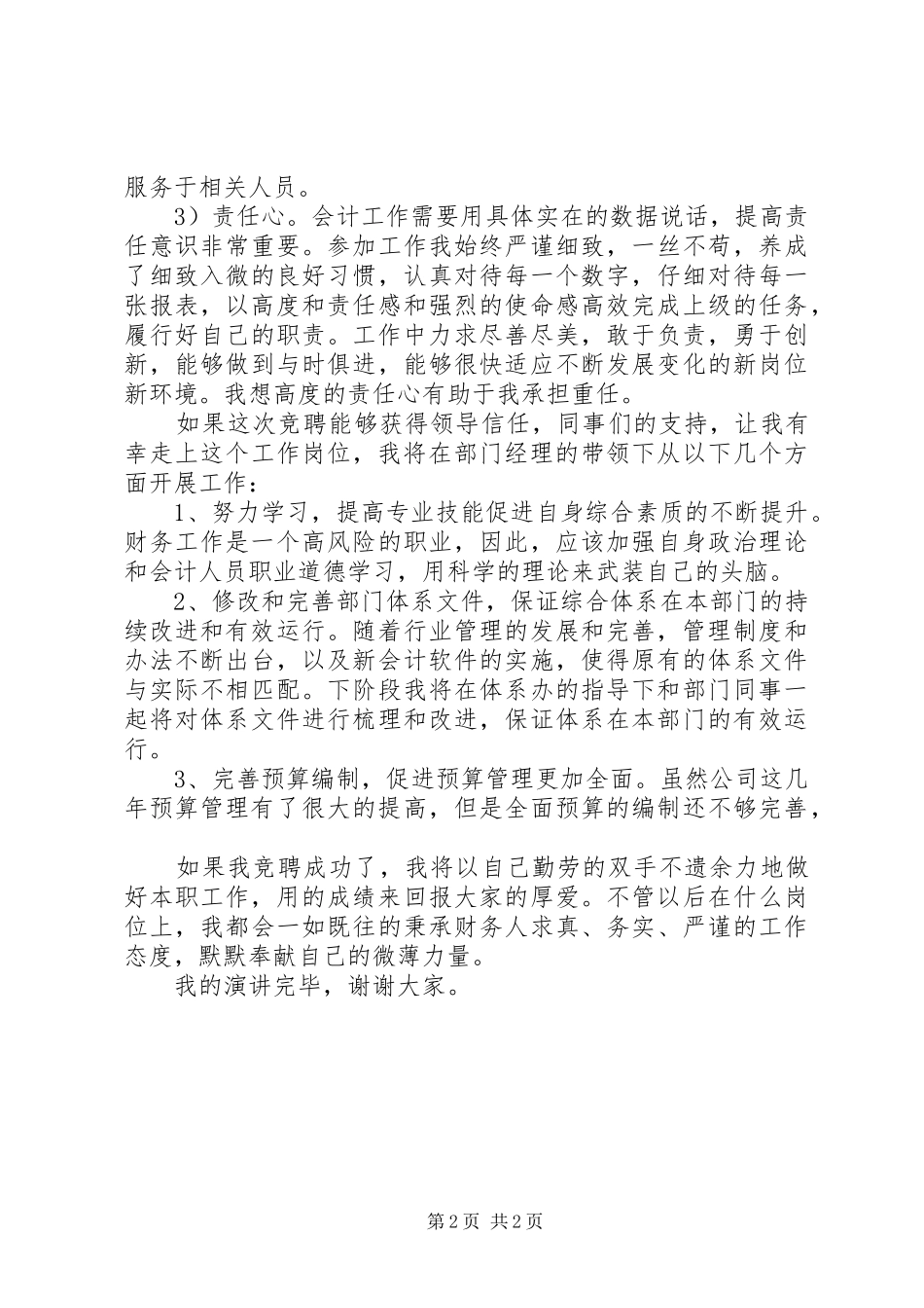 竞聘上岗演讲稿范文范例_第2页
