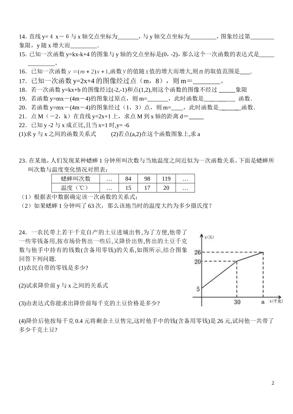 一次函数练习卷_第2页