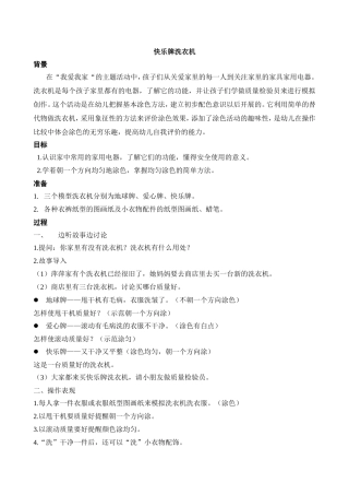 6快乐牌洗衣机
