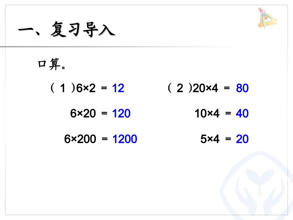 积的变化规律3_第2页