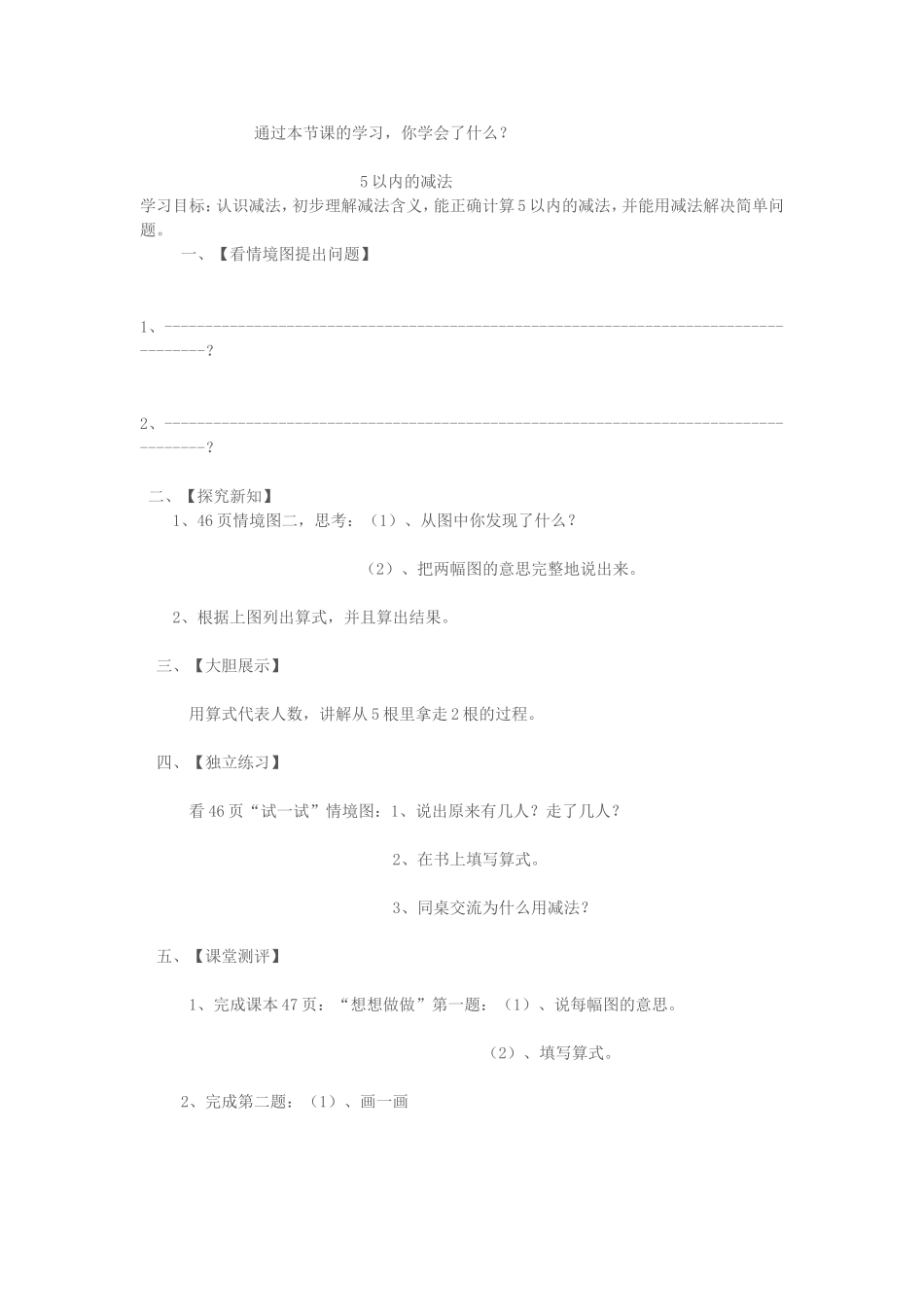 2015年小学数学一年级上册5以内的加减法_第2页