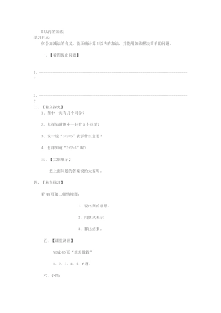 2015年小学数学一年级上册5以内的加减法