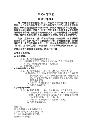 跳绳MicrosoftWord文档