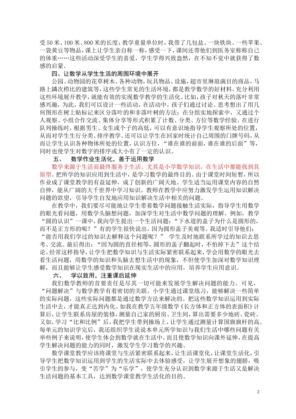 浅谈小学数学教学生活化 (4)_第2页