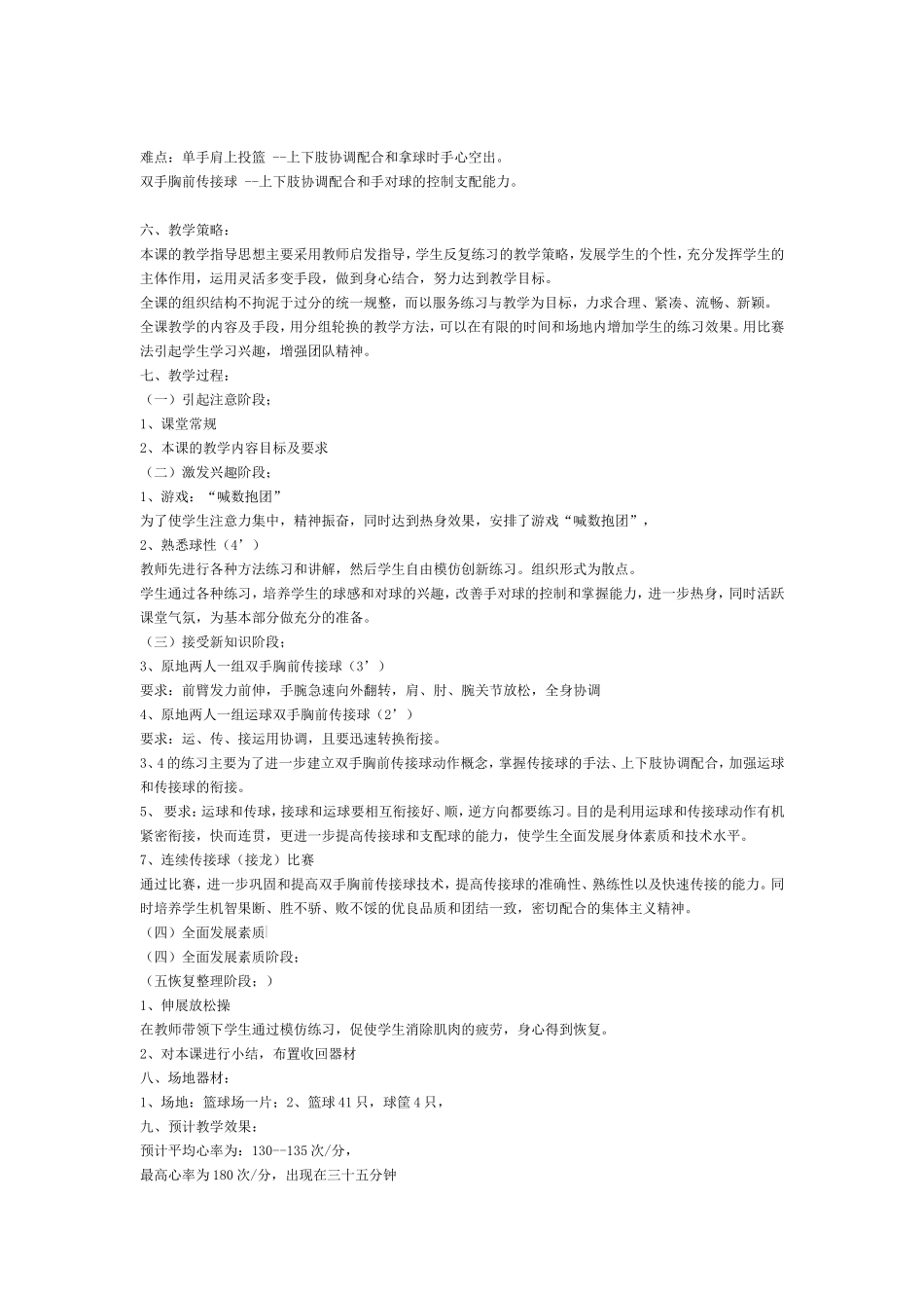 原地双手胸前传接球说课稿_第2页