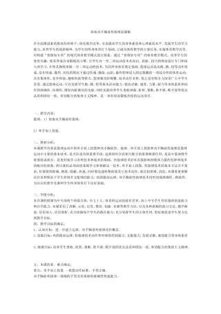 原地双手胸前传接球说课稿