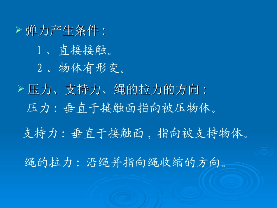 弹力有无的判断 (2)_第2页