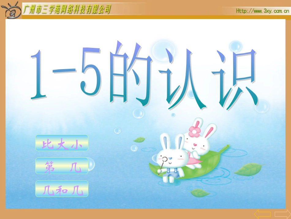 小学一年级数学精选课件1—5的组成(二)_第2页