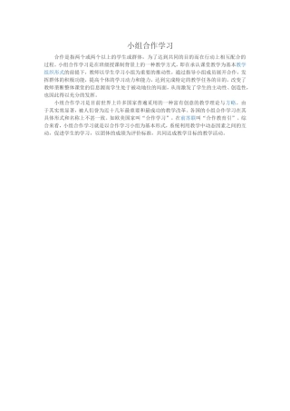 小组合作学习 (3)