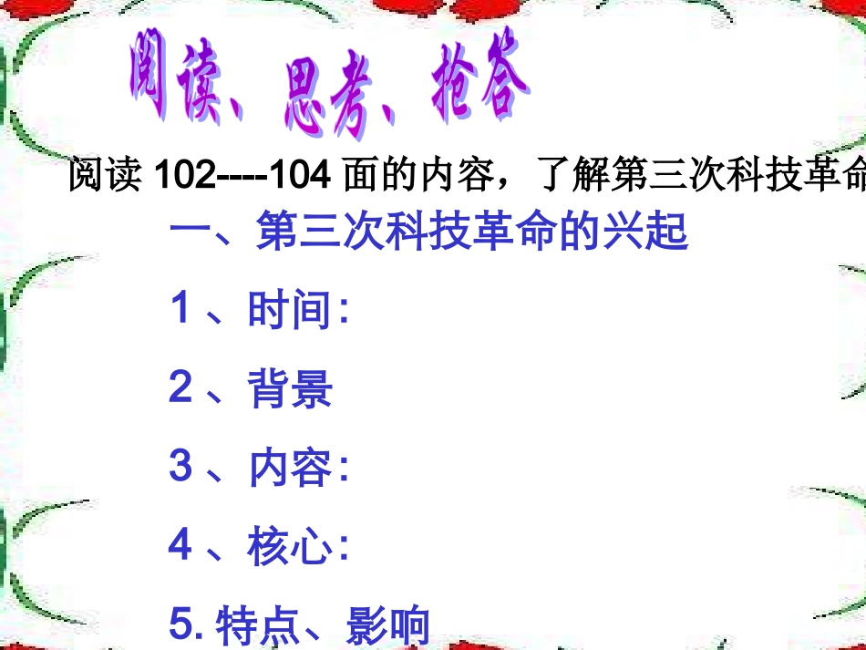 九年级下册历史17课第三次科技革命_第2页