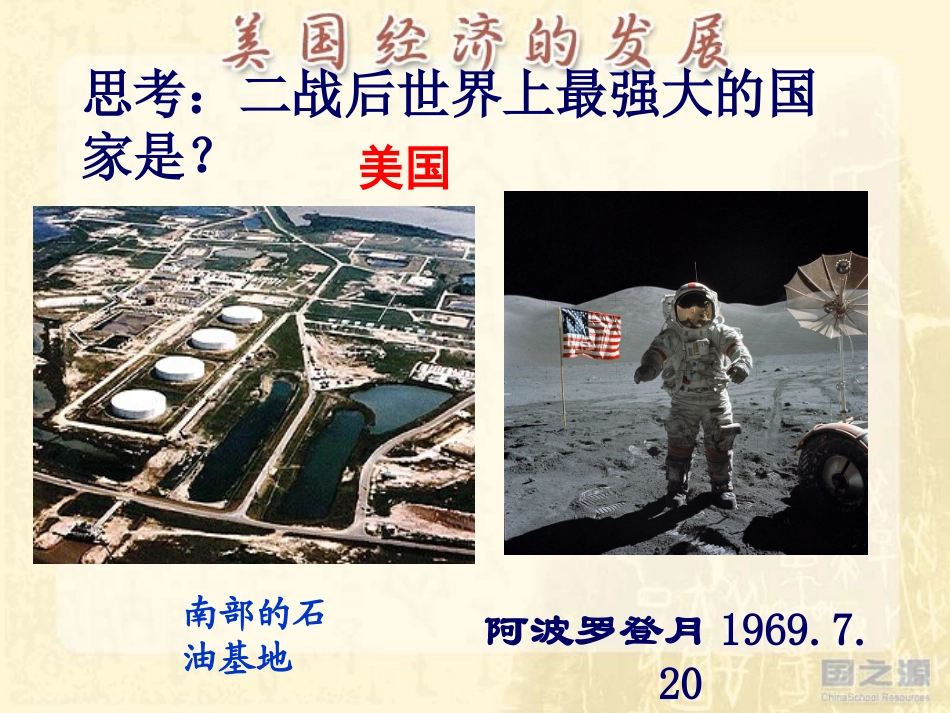 美国的经济发展_第2页