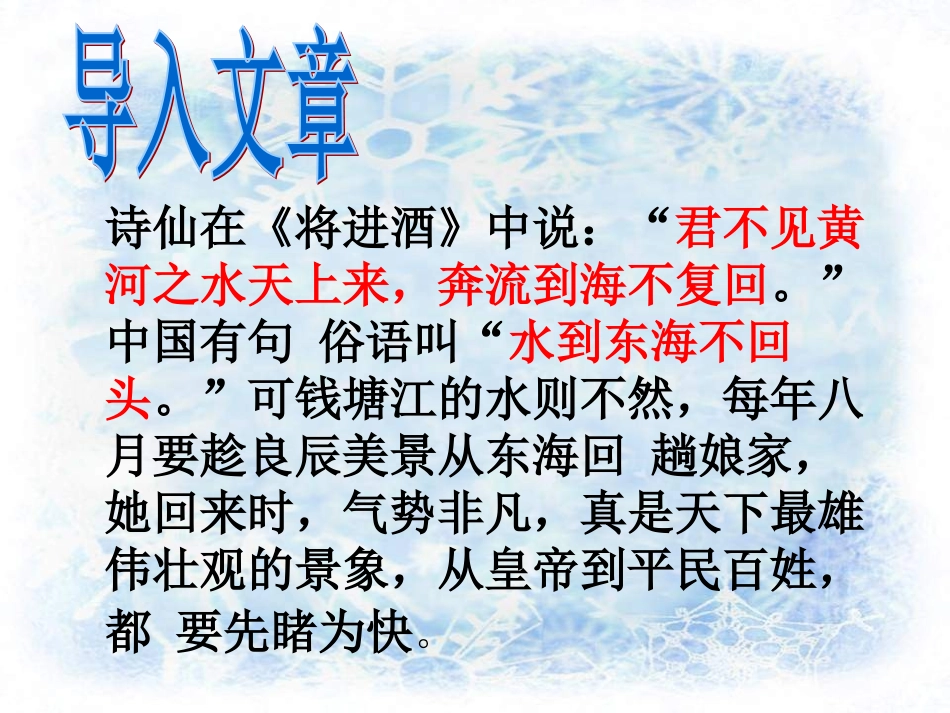 《观潮》课件_第3页