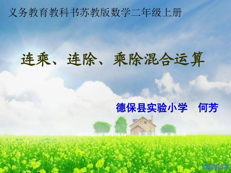 何芳乘除混合_第1页