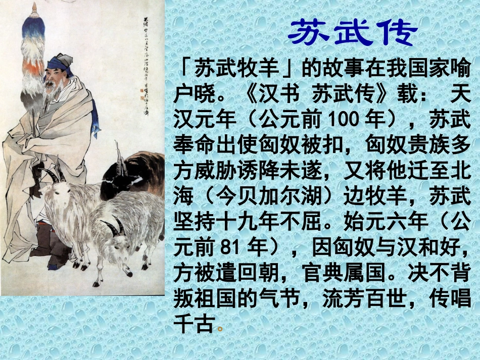 《苏武传》修正_第2页