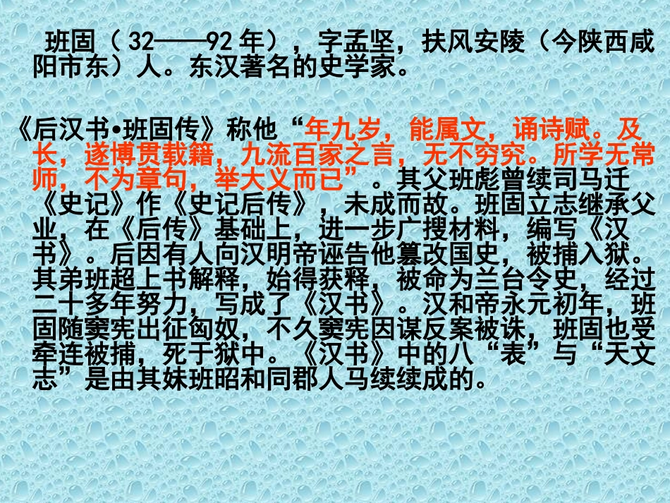 《苏武传》修正_第3页