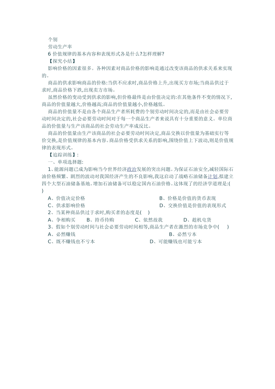 影响价格的因素_第2页